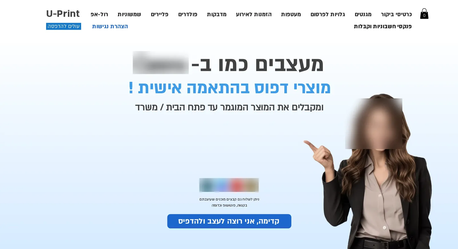 U-Print Hebrew storefront home page with its right-to-left product menu and a call to design and print online